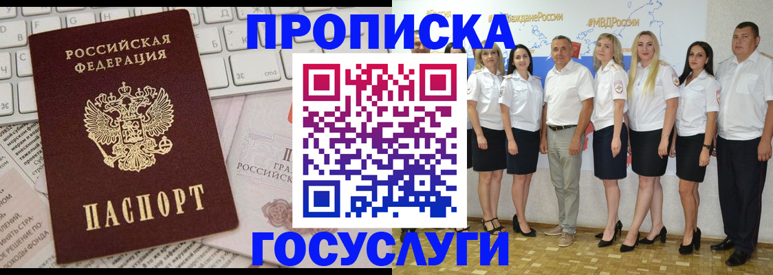 временная регистрация адрес в Абазе