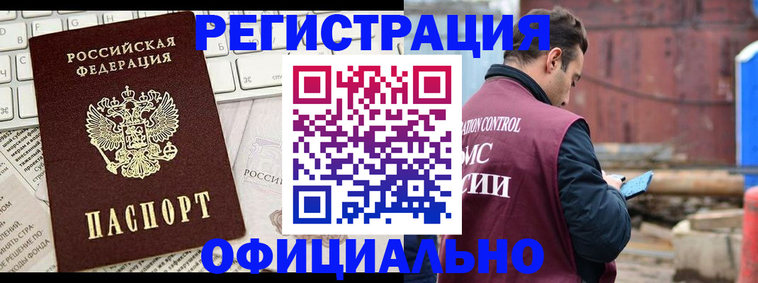 временная регистрация в квартире в Абазе