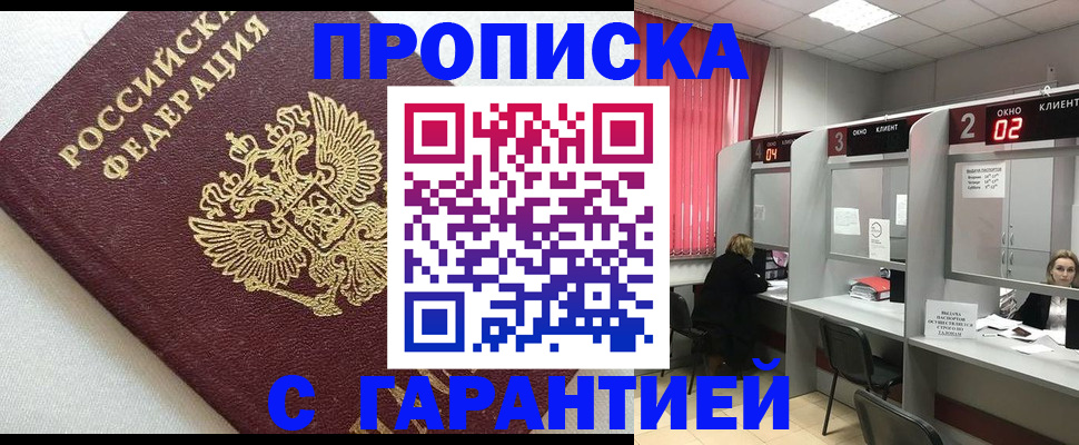 прописка в квартире в Абазе